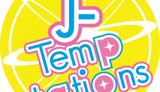 アイドルグループJ-Temptations全国から新メンバー募集