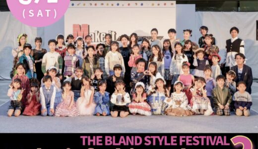 Make it fashion show２　参加者募集