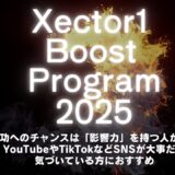 【未経験OK/全国オンライン】インフルエンサーデビューオーディション2025