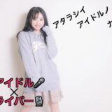 次世代ライバー募集