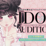 【bis掲載×有名作家陣】Z世代注目の新アイドルオーディション始動！