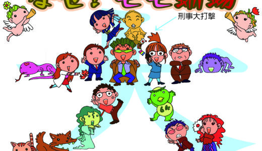 「なぜ!  モモ蜥蜴」キャスト募集