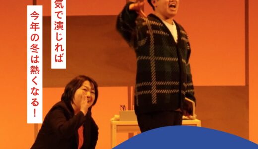 しかプロ 安城市民演劇祭出品作 キャスト募集
