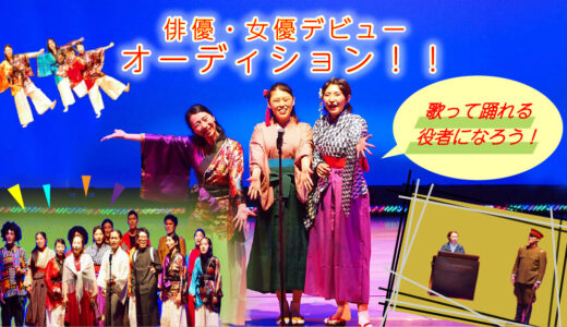 【神戸/ 舞台】身になる経験を積める！老舗劇団による人気シリーズの家庭劇★新人出演者募集！