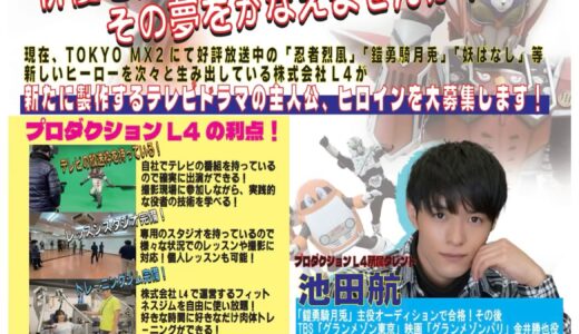 新番組　主人公＆ヒロイン募集オーディション