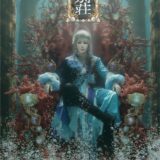 4月公演：男女メインキャスト・ヒロイン募集『海神別荘』オーディション！