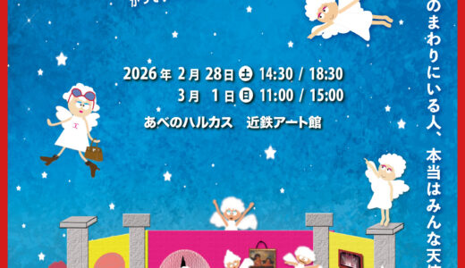 ミュージカル『天使の休日』アンサンブル募集