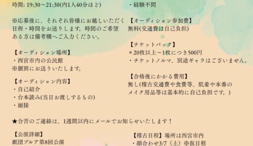 劇団ブルア第8回本公演『歌姫』キャストオーディション