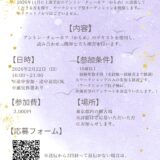 11月公演『かもめ』アントン・チェーホフ WSオーディション