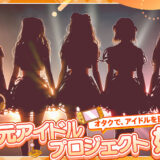 超銀河レコード 多次元シンガー＆アイドル オーディション