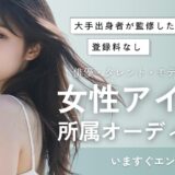 才能を“売れる形”へ。所属オーディション｜マキプロダクション