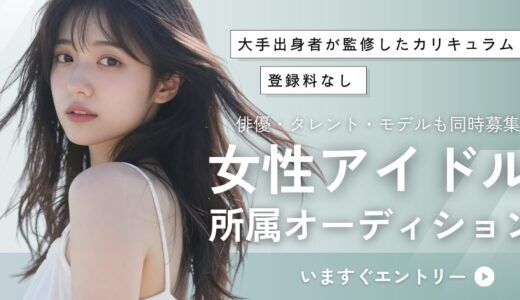 才能を“売れる形”へ。所属オーディション｜マキプロダクション