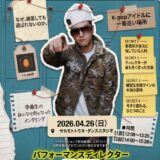 ORBIIT PROJECT DOOBUダンスWS