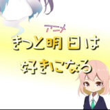 地上波TVアニメ出演のチャンス！