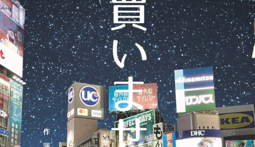 朗読劇「星を買いませんか」出演者募集