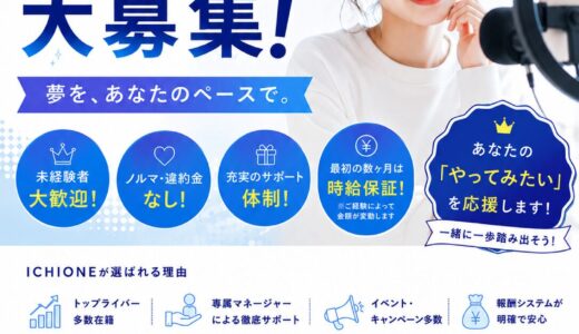 時給保証有 未経験大歓迎！ mikke LIVEライバー大募集