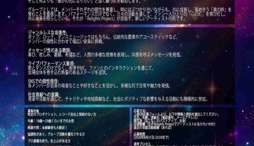 [札幌]Relights Project 新規グループメンバー募集