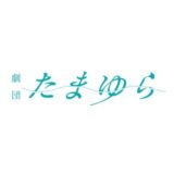 劇団たまゆら2026年12月 第七回公演 『玉響神楽 三の巻 御伽草子編』のメイン含む出演者の募集