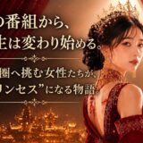 中国SNSスター発掘「Mandarin Princess」