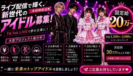 JAエンジェル　デジタルアイドルメンバー募集　未経験歓迎！