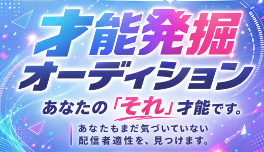 ClimB Production　才能発掘オーディション