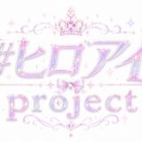 広島発新規アイドルグループメンバー募集