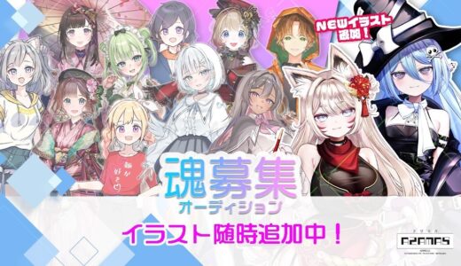 アザマス魂募集オーディション【第10期受付】
