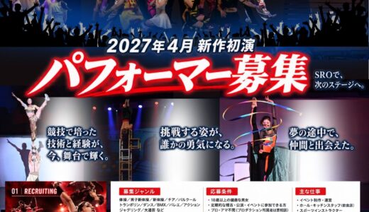 サムライロックオーケストラ 2027年新作品出演キャスト募集