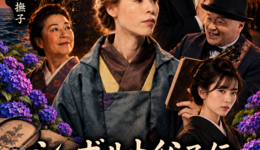 １０月１６日〆切、木村ひさし監督総監修舞台〘シーボルト父子伝〙初のスピンオフ出演者募集